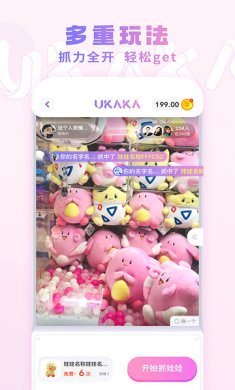 ukaka抓娃娃下载4