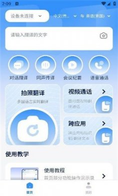 译吖译app下载2