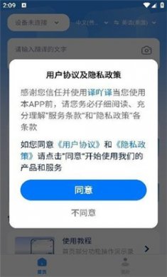 译吖译app下载3