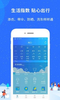 新趣天气预报app官方下载2