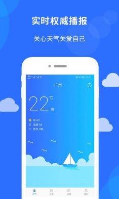 新趣天气预报app官方下载4