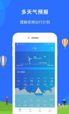 新趣天气预报app官方下载3