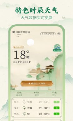 十二时辰天气安卓版下载3