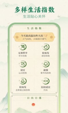 十二时辰天气安卓版下载1