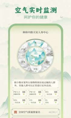 十二时辰天气安卓版下载2