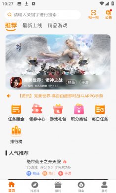 88后游戏盒子安卓版下载2