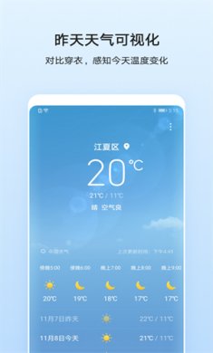 华为天气预报官方版下载1