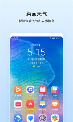 华为天气预报官方版下载2