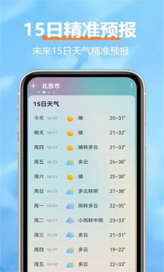 柔云天气预报安卓版下载3