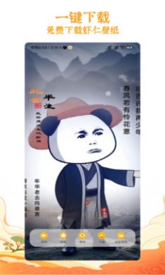 虾仁壁纸手机版下载2