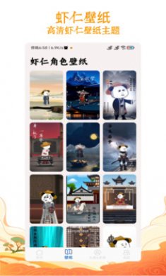 虾仁壁纸手机版下载3