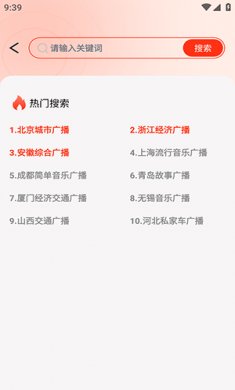 有声收音机app下载3