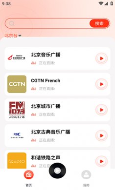 有声收音机app下载2