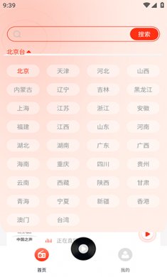 有声收音机app下载