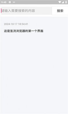 氢流浏览器下载最新版2