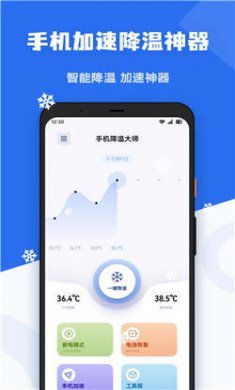 手机降温精灵app安卓版下载2