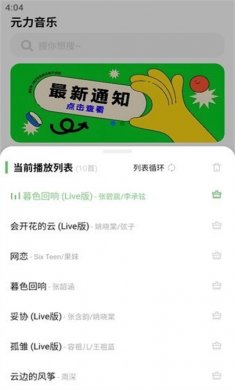 元力音乐app下载2