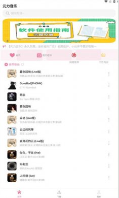 元力音乐app下载1