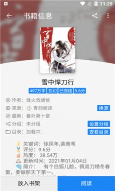 海豚阅读下载免费版3