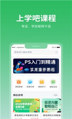 上学吧题库手机版下载2