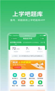 上学吧题库手机版下载3