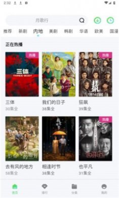 雷电视频app下载3