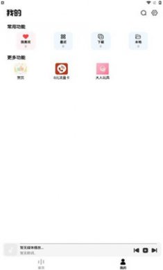 云母音乐最新版本下载1