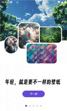 焯图壁纸软件下载1