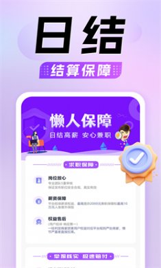 懒人兼职下载官方版3