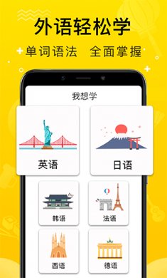 鹿老师说外语app下载1