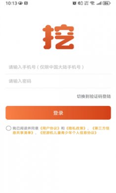 挖游机社区app下载2