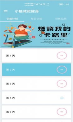 小柚减肥健身app免费下载4