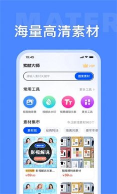 素材大师官方下载4