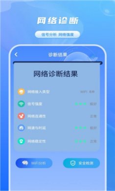 网速检测君app下载2