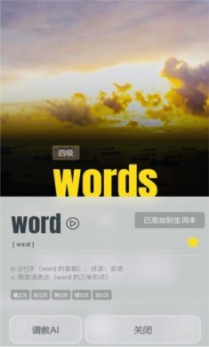 干词英语软件下载安装4