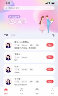 天天陪伴官方下载2