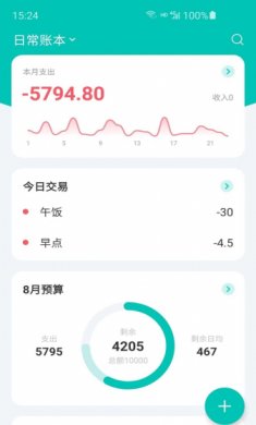 薄荷记账最新版下载3