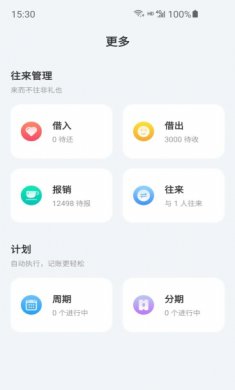 薄荷记账最新版下载1