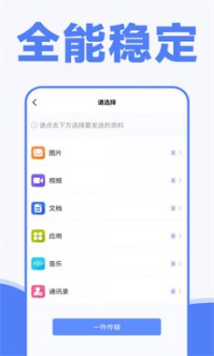 长留手机克隆安卓版下载1