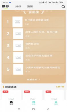 超爱漫画app免费下载4