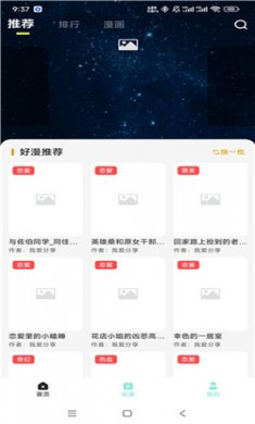 超爱漫画app免费下载2