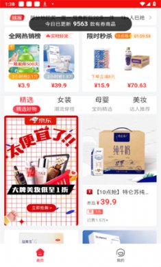 易淘生活软件下载安装1