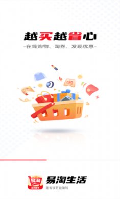 易淘生活软件下载安装3