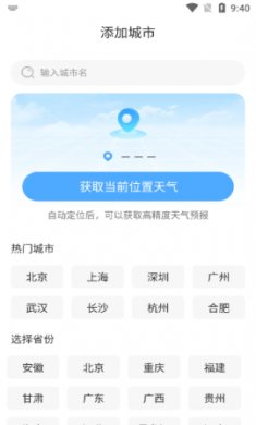 今明实时天气最新版下载1