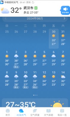 今明实时天气最新版下载3
