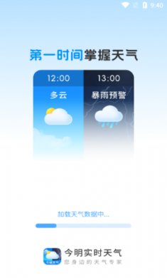 今明实时天气最新版下载2