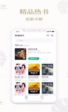 熊猫搜书免费版下载1