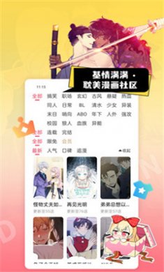 原耽漫画官方下载2