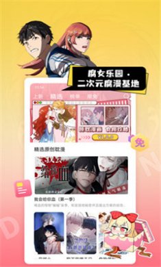 原耽漫画官方下载3