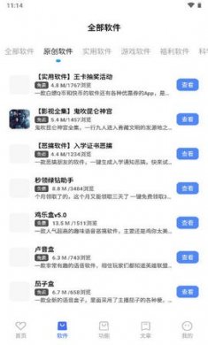 风度软件库app下载安装1